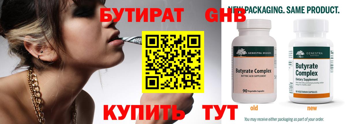Вичуга  Бутират  Вход с VPN  БУТИРАТ вода 