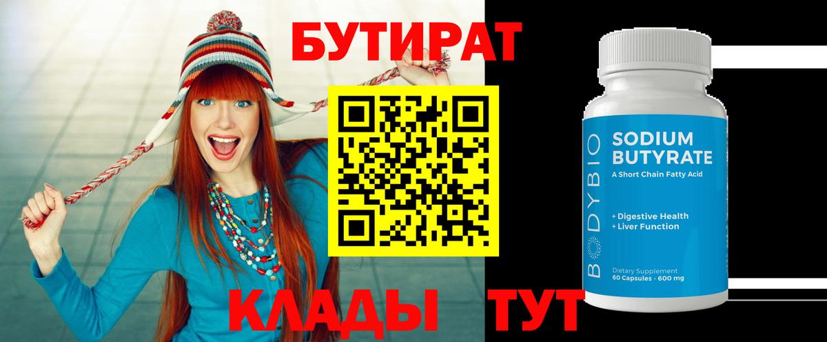БУТИРАТ бутандиол Вичуга