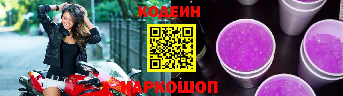 Вичуга  Codein Purple Drank  Вход с VPN 