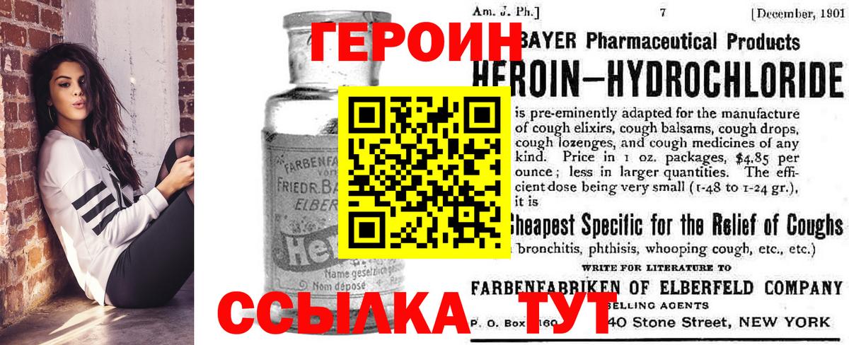 Героин VHQ Вичуга
