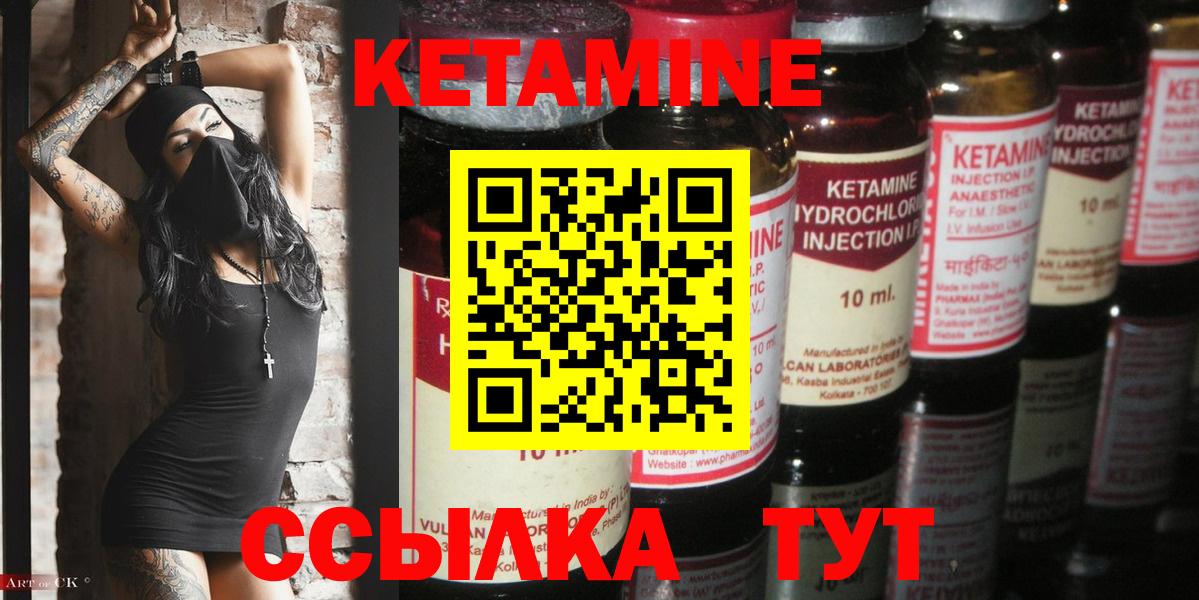 Вичуга  КЕТАМИН VHQ  Вход с VPN 