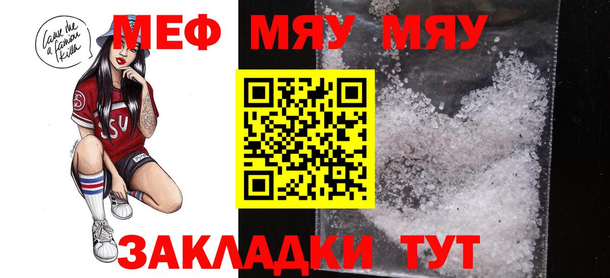 Меф  Вичуга