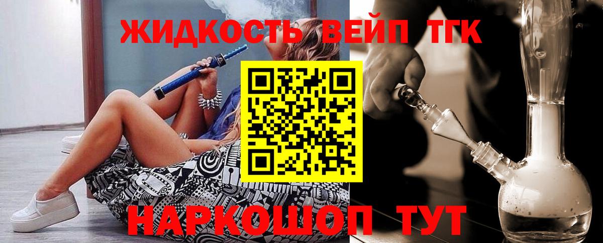 ТГК жижа Вичуга